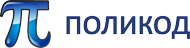 Поликод